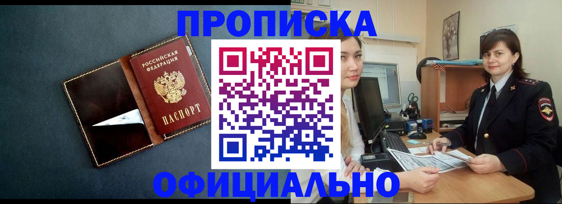 временная регистрация поиск в Апшеронске