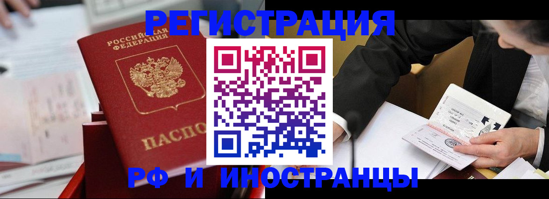 временная регистрация поиск в Апшеронске