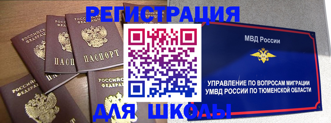 временная регистрация для школы в Апшеронске