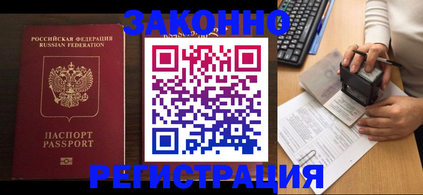 прописка для работы в Апшеронске