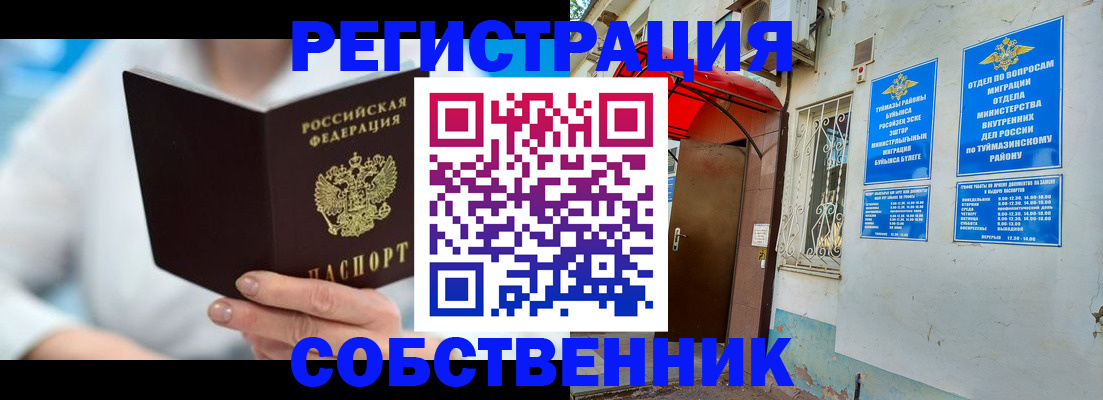 временная регистрация купить в Апшеронске